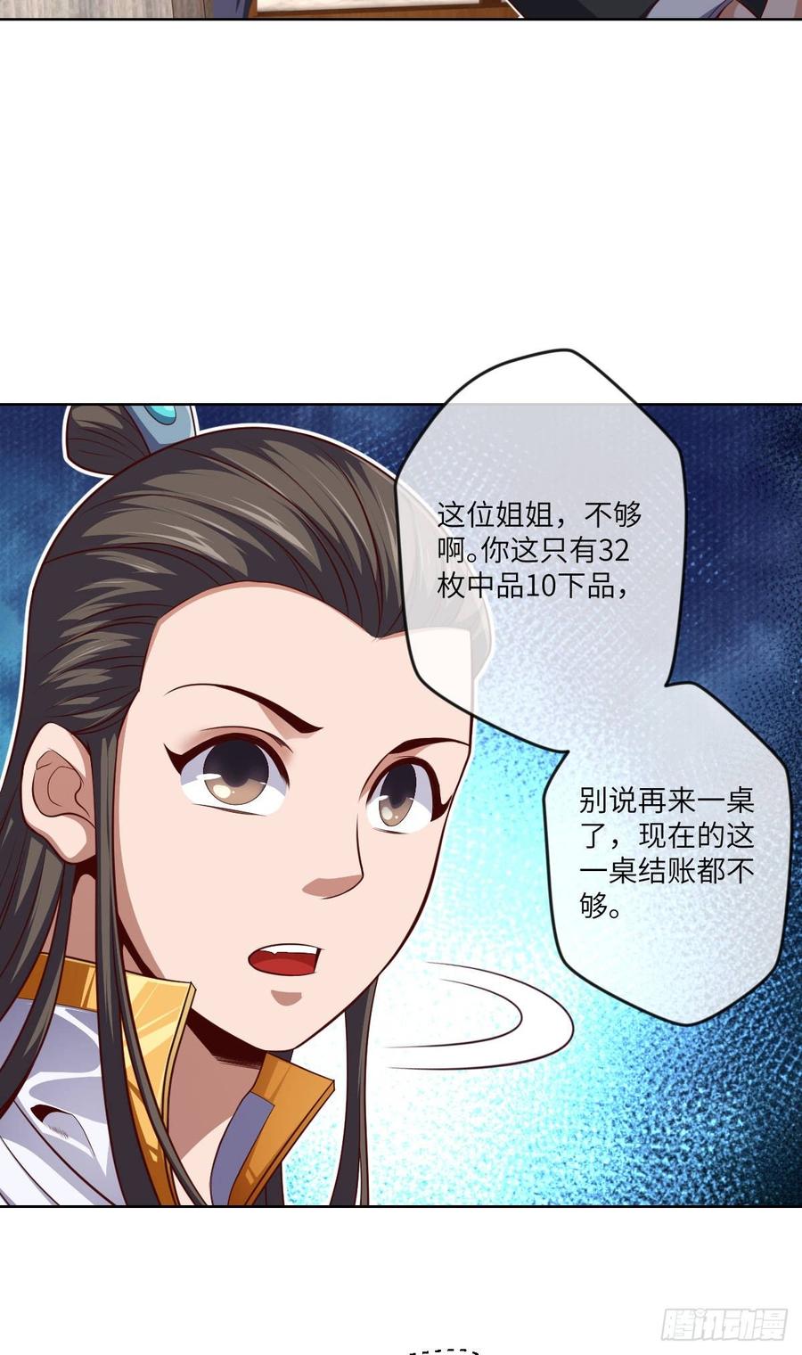 论&middot;吃饭钱不够怎么办？-第78话