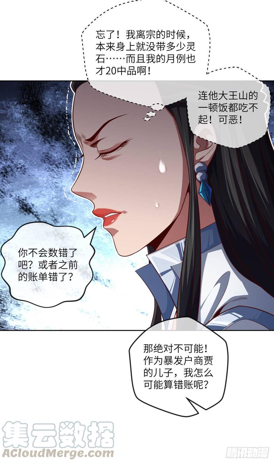 论&middot;吃饭钱不够怎么办？-第78话