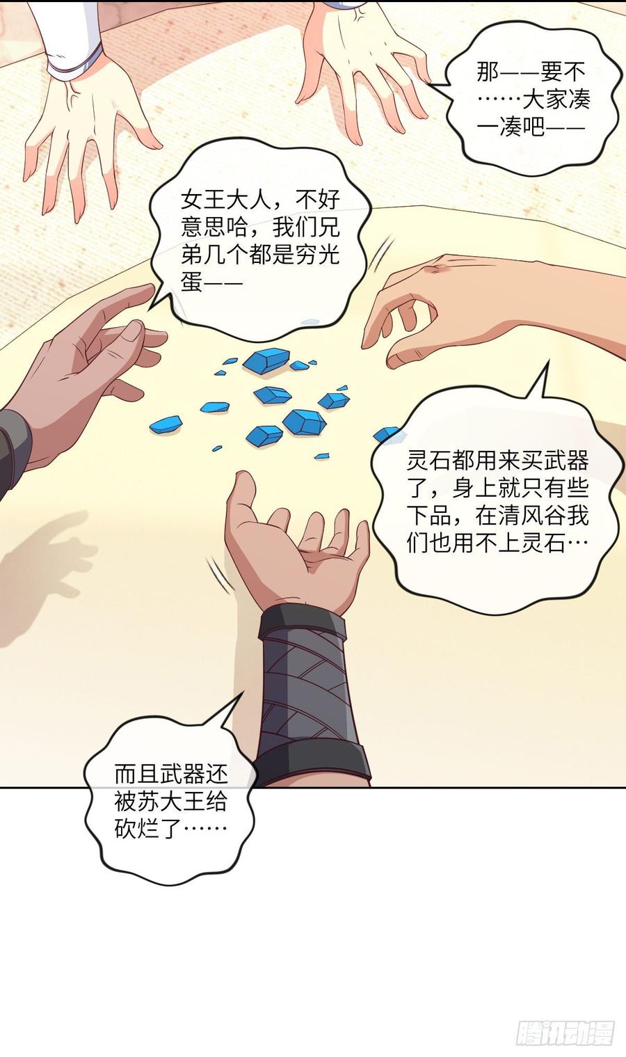 论&middot;吃饭钱不够怎么办？-第78话
