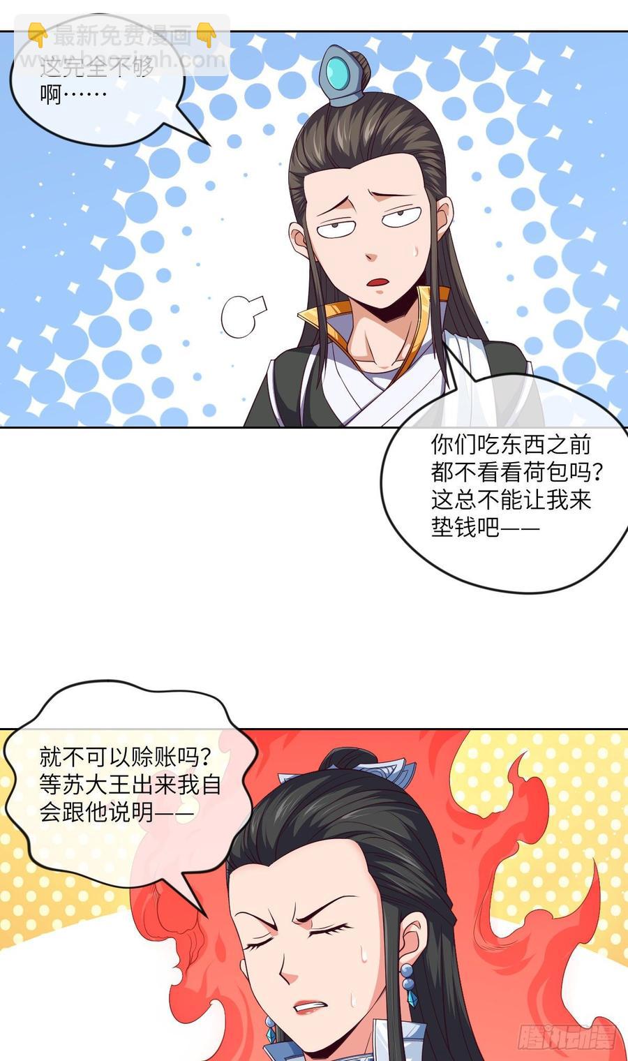 论&middot;吃饭钱不够怎么办？-第78话