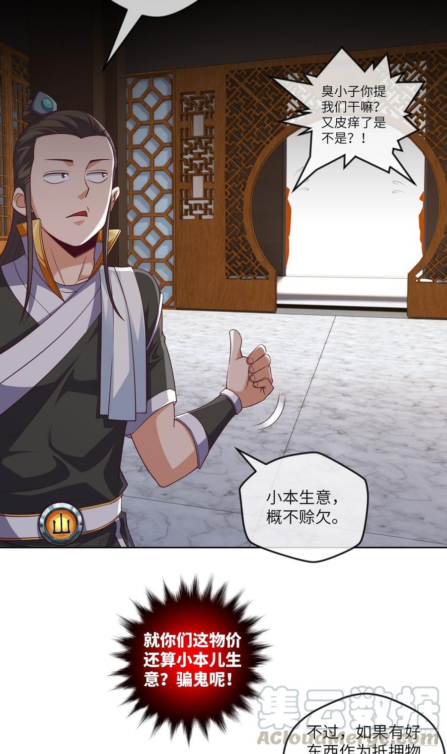 论&middot;吃饭钱不够怎么办？-第78话