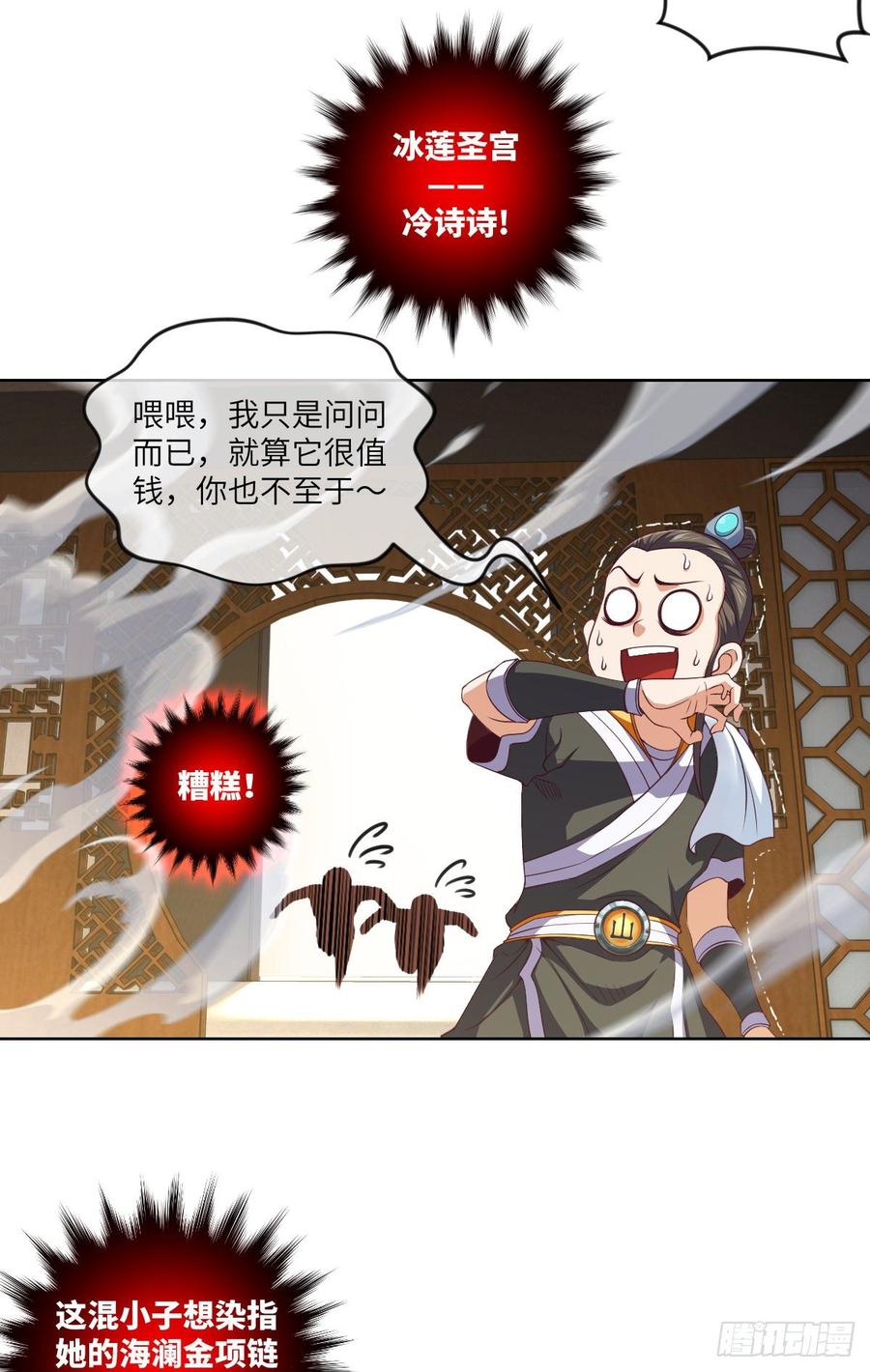 论&middot;吃饭钱不够怎么办？-第78话