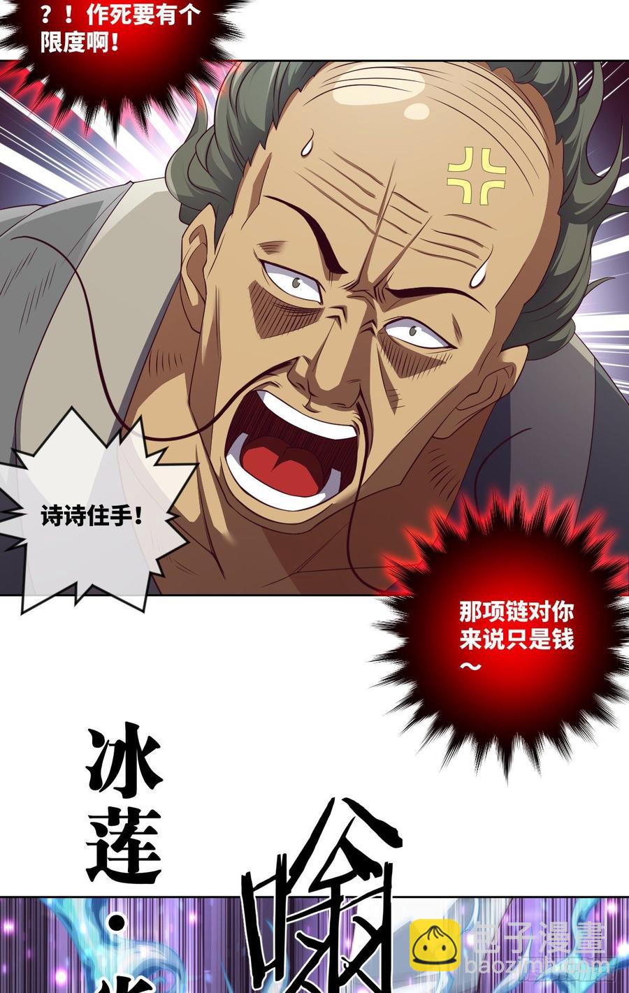 论&middot;吃饭钱不够怎么办？-第78话