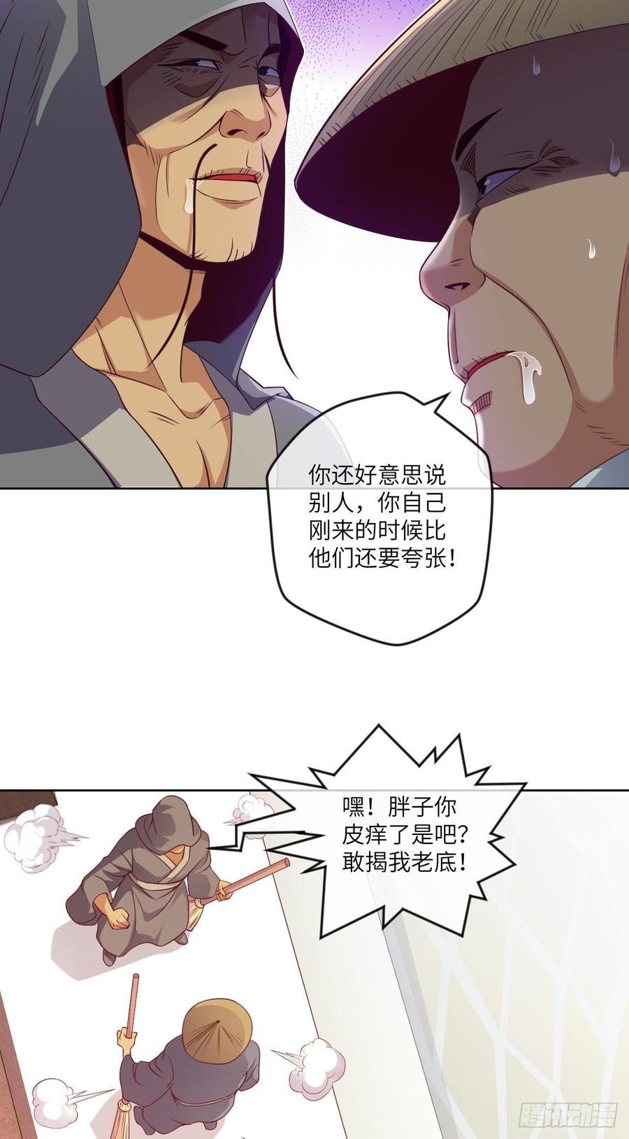 论&middot;吃饭钱不够怎么办？-第78话