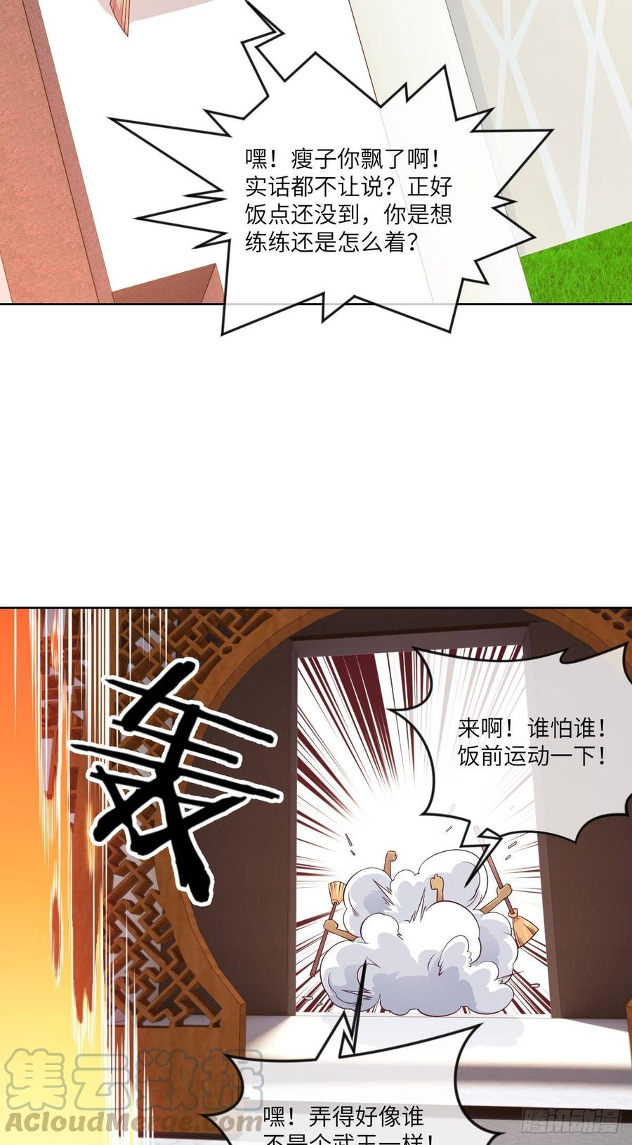 论&middot;吃饭钱不够怎么办？-第78话
