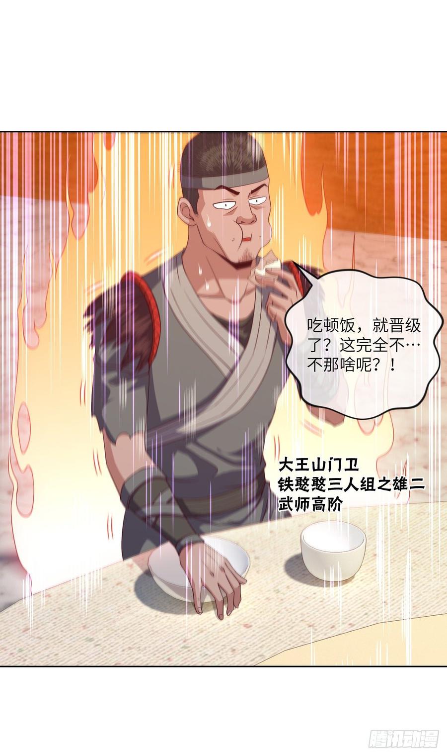 论&middot;吃饭钱不够怎么办？-第78话