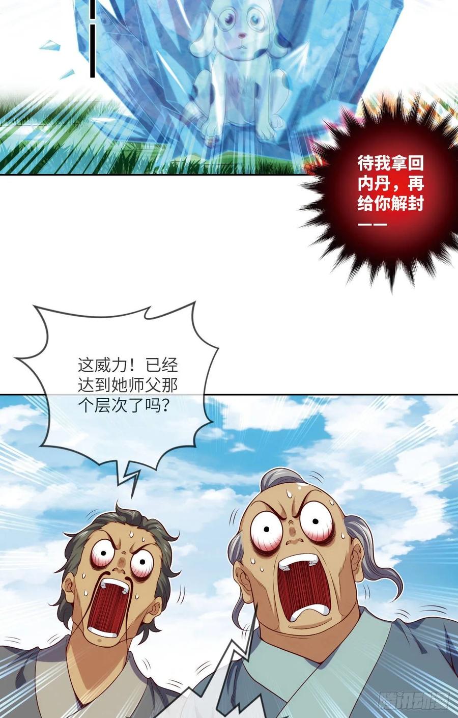 我师父是三星炼丹师哦~-第84话