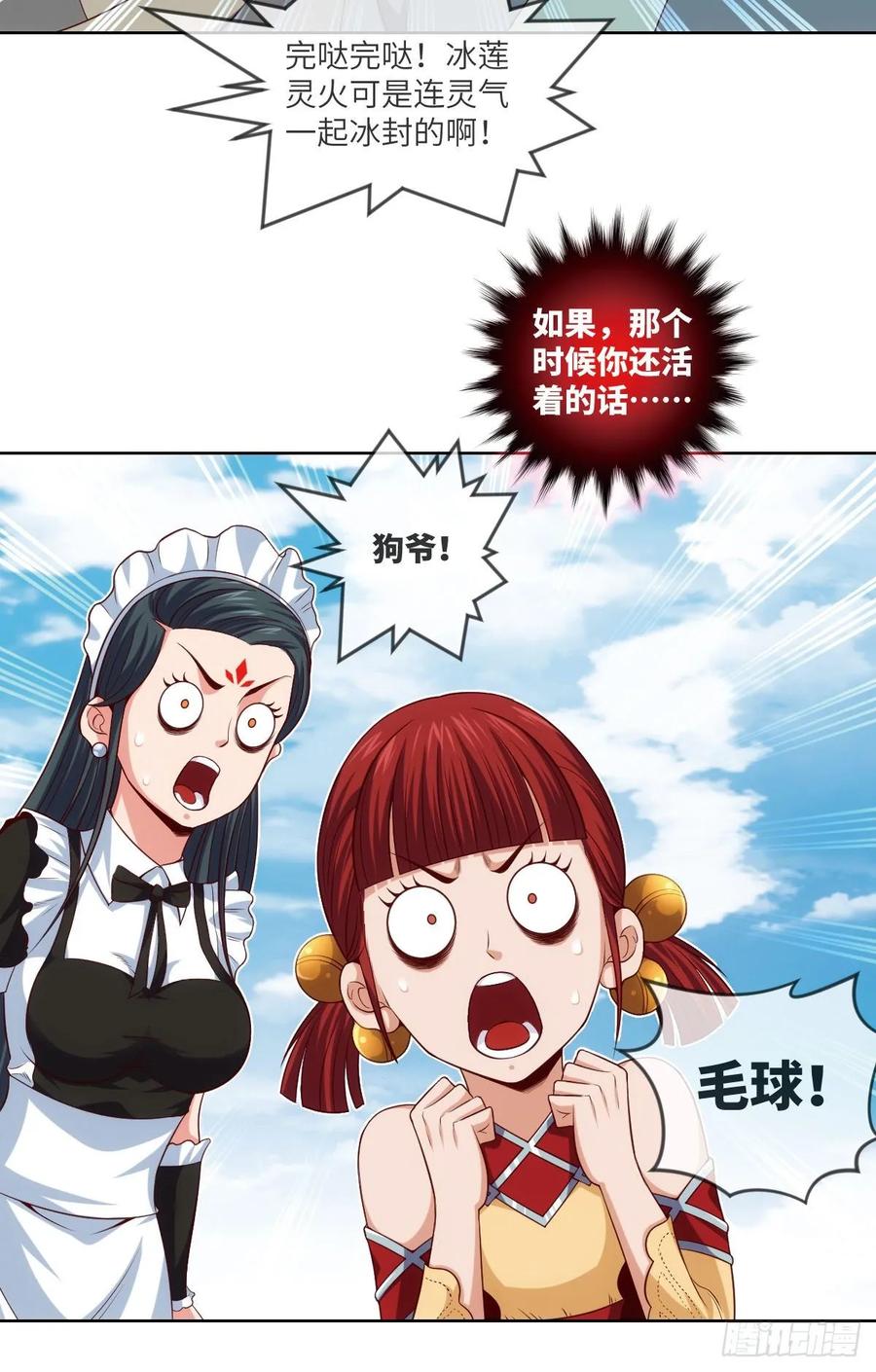 我师父是三星炼丹师哦~-第84话