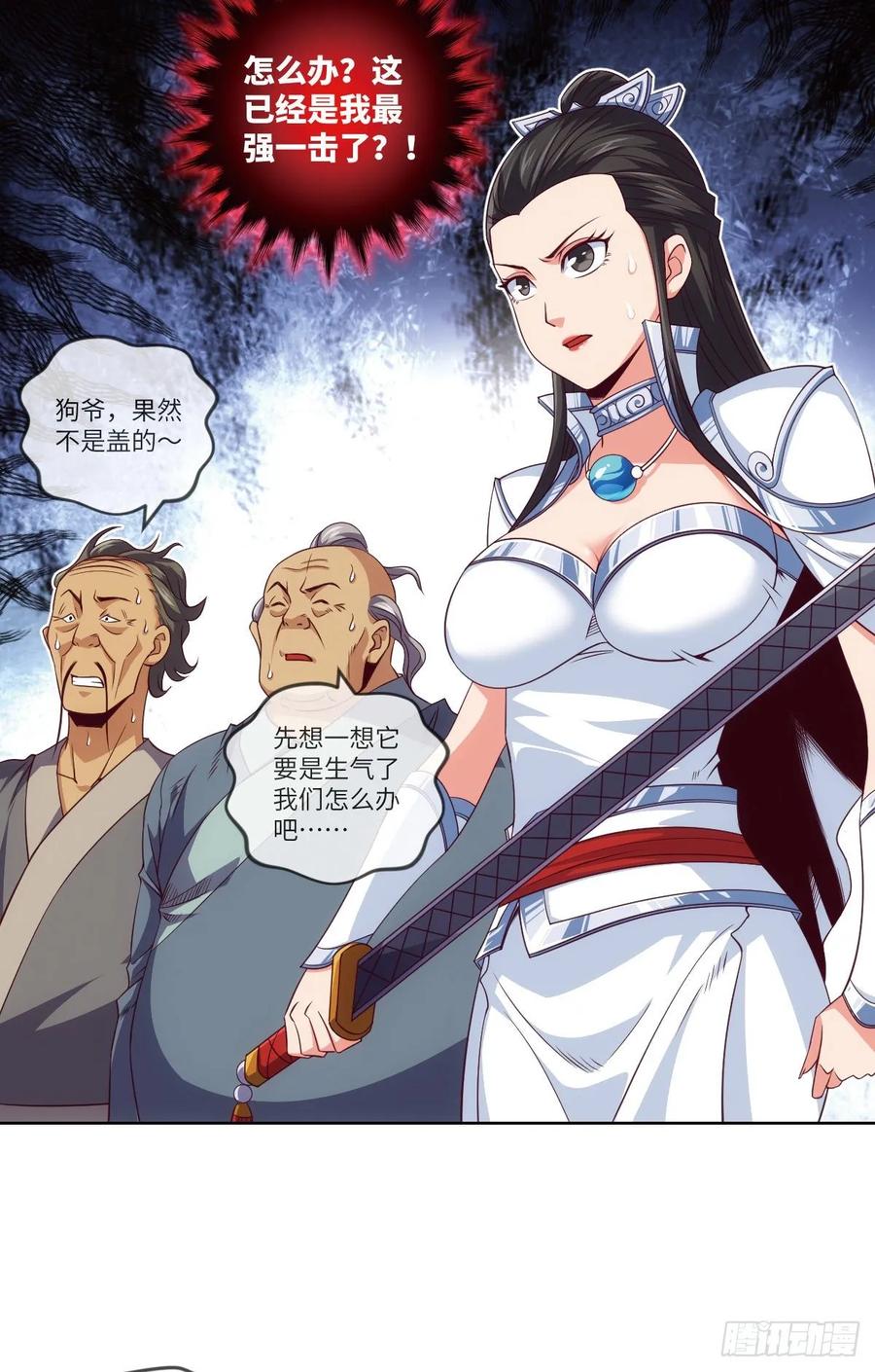 我师父是三星炼丹师哦~-第84话