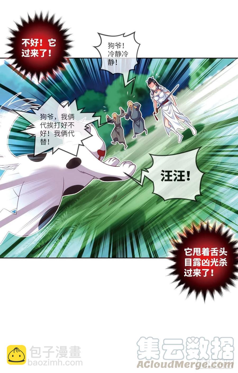 我师父是三星炼丹师哦~-第84话