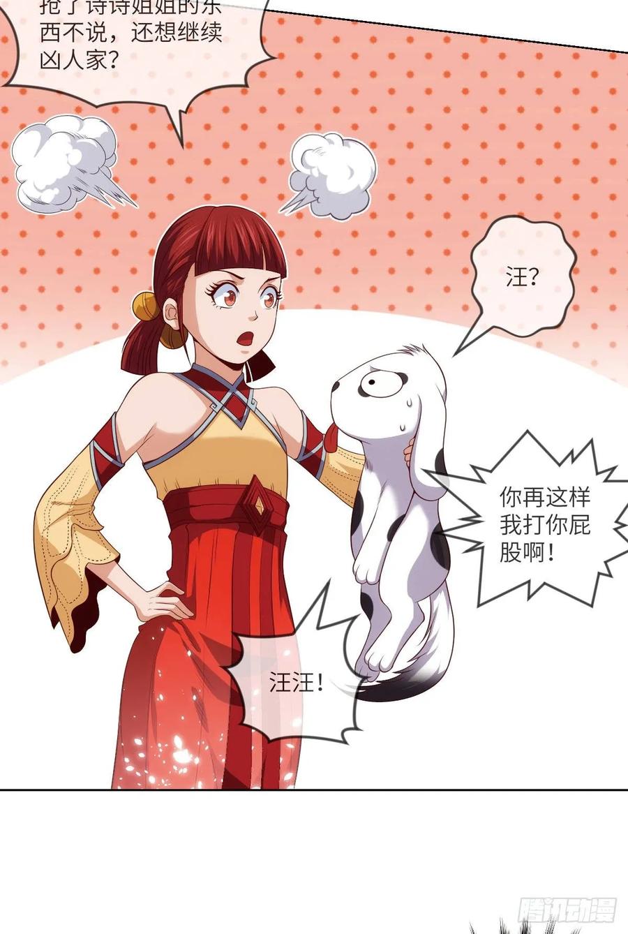 我师父是三星炼丹师哦~-第84话