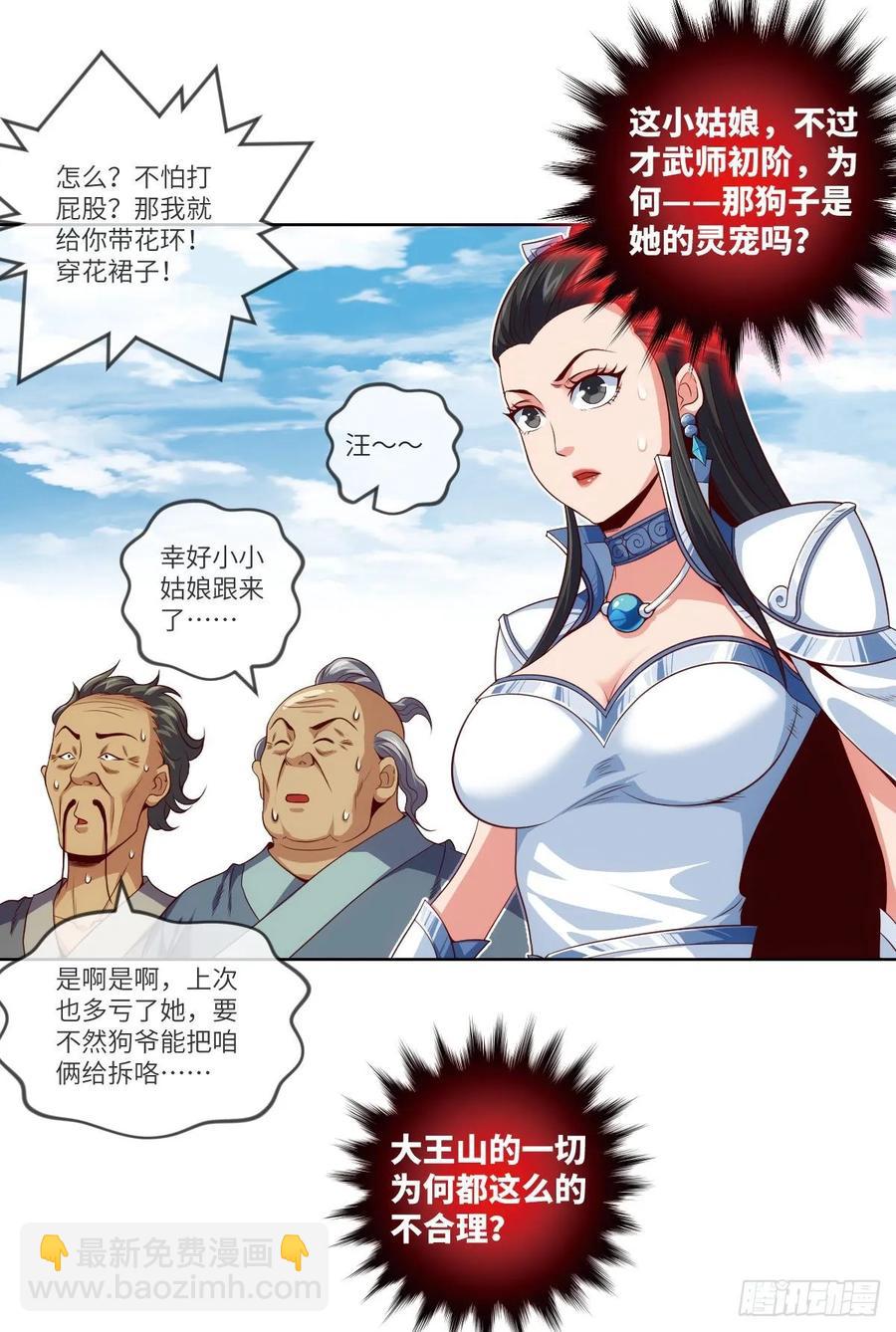 我师父是三星炼丹师哦~-第84话