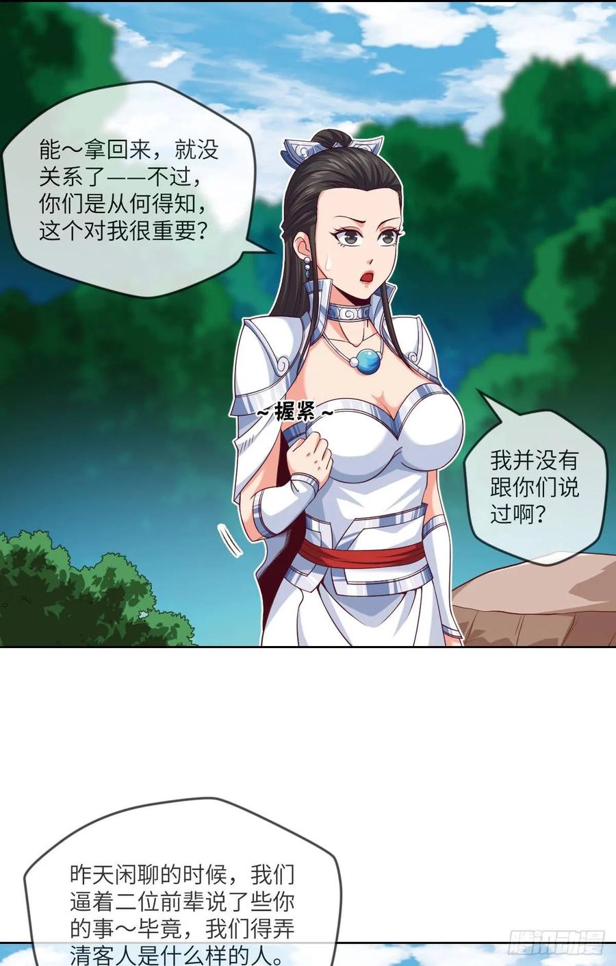 我师父是三星炼丹师哦~-第84话