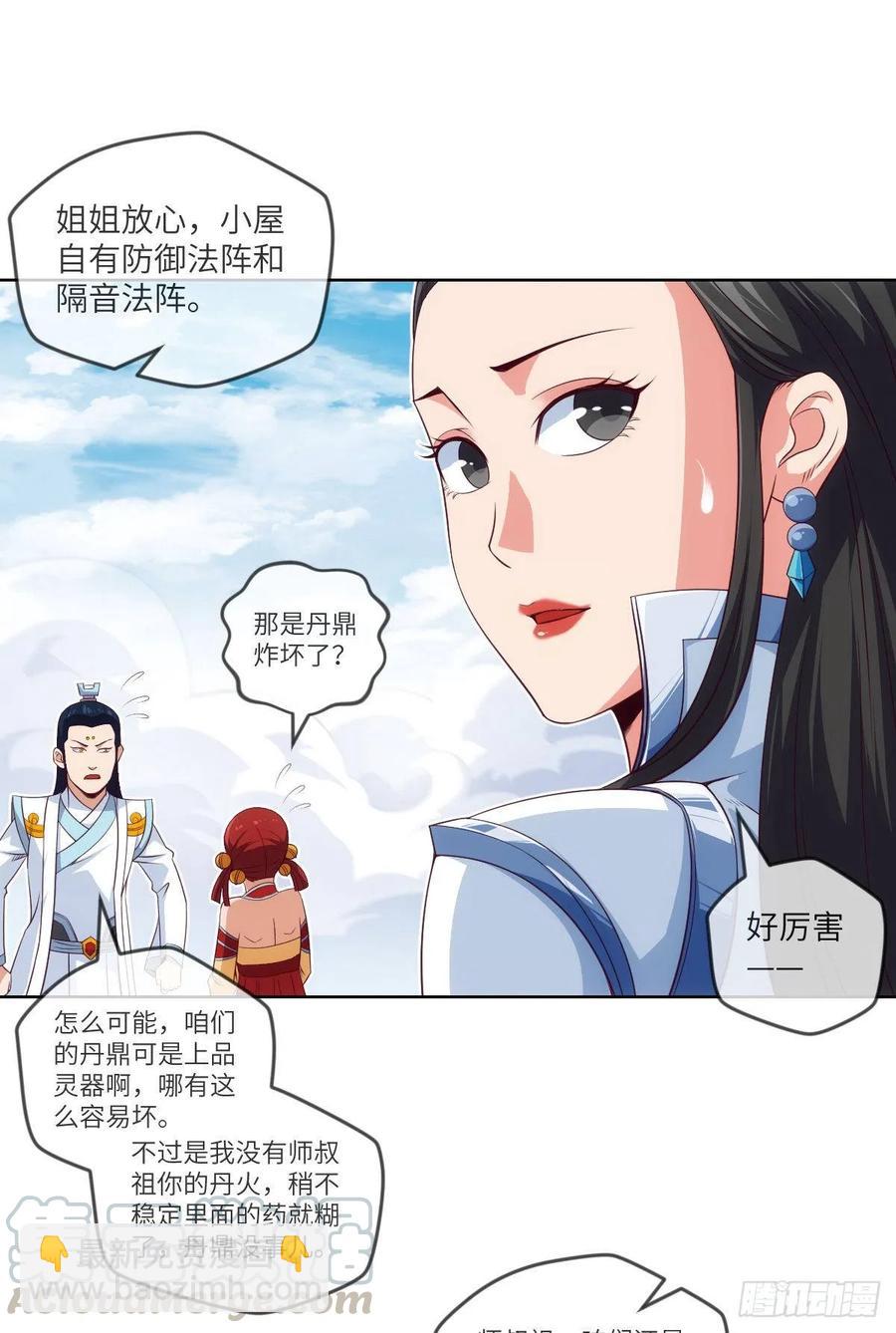 我师父是三星炼丹师哦~-第84话