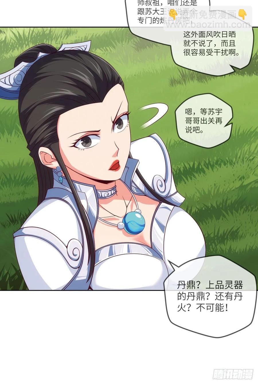 我师父是三星炼丹师哦~-第84话