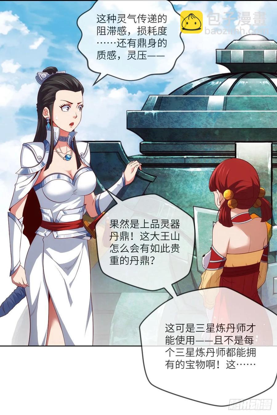 我师父是三星炼丹师哦~-第84话