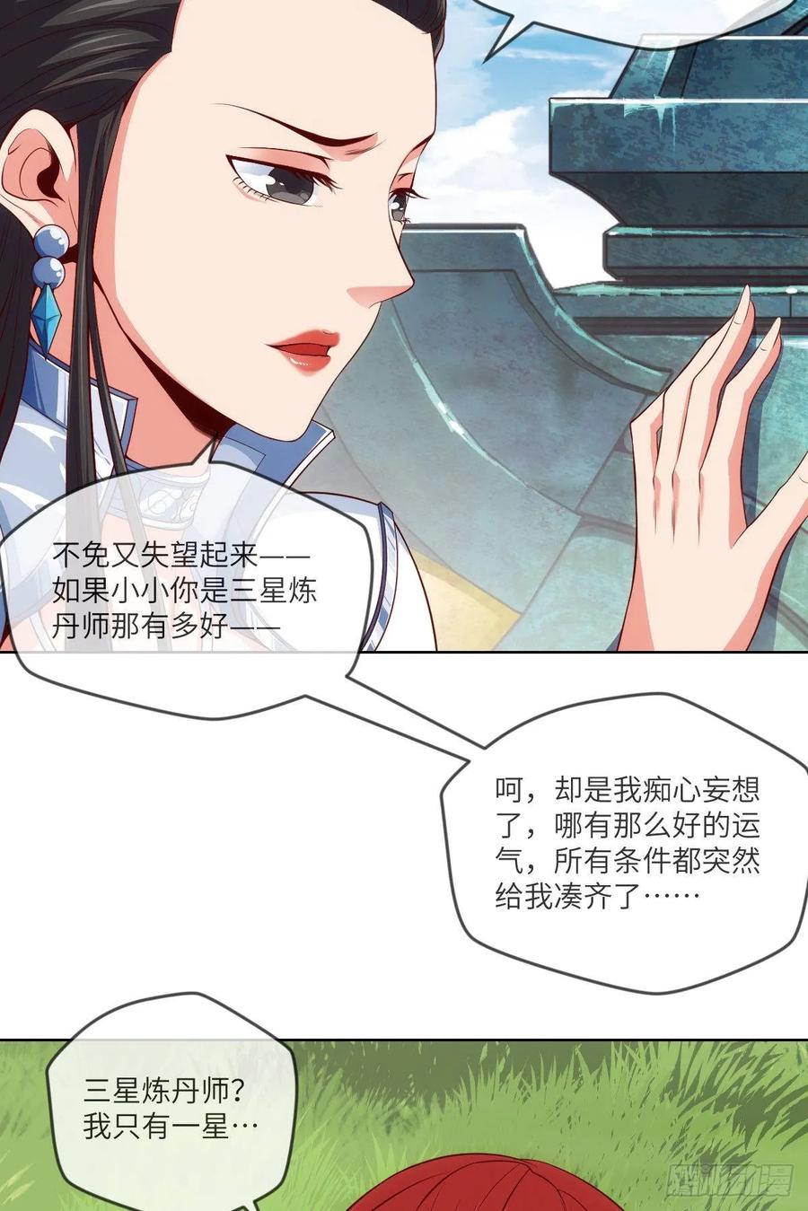 我师父是三星炼丹师哦~-第84话