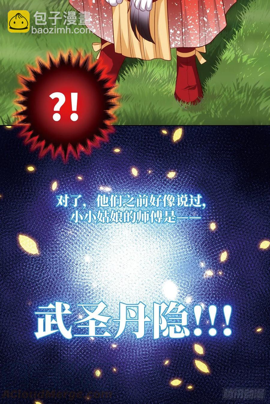 我师父是三星炼丹师哦~-第84话