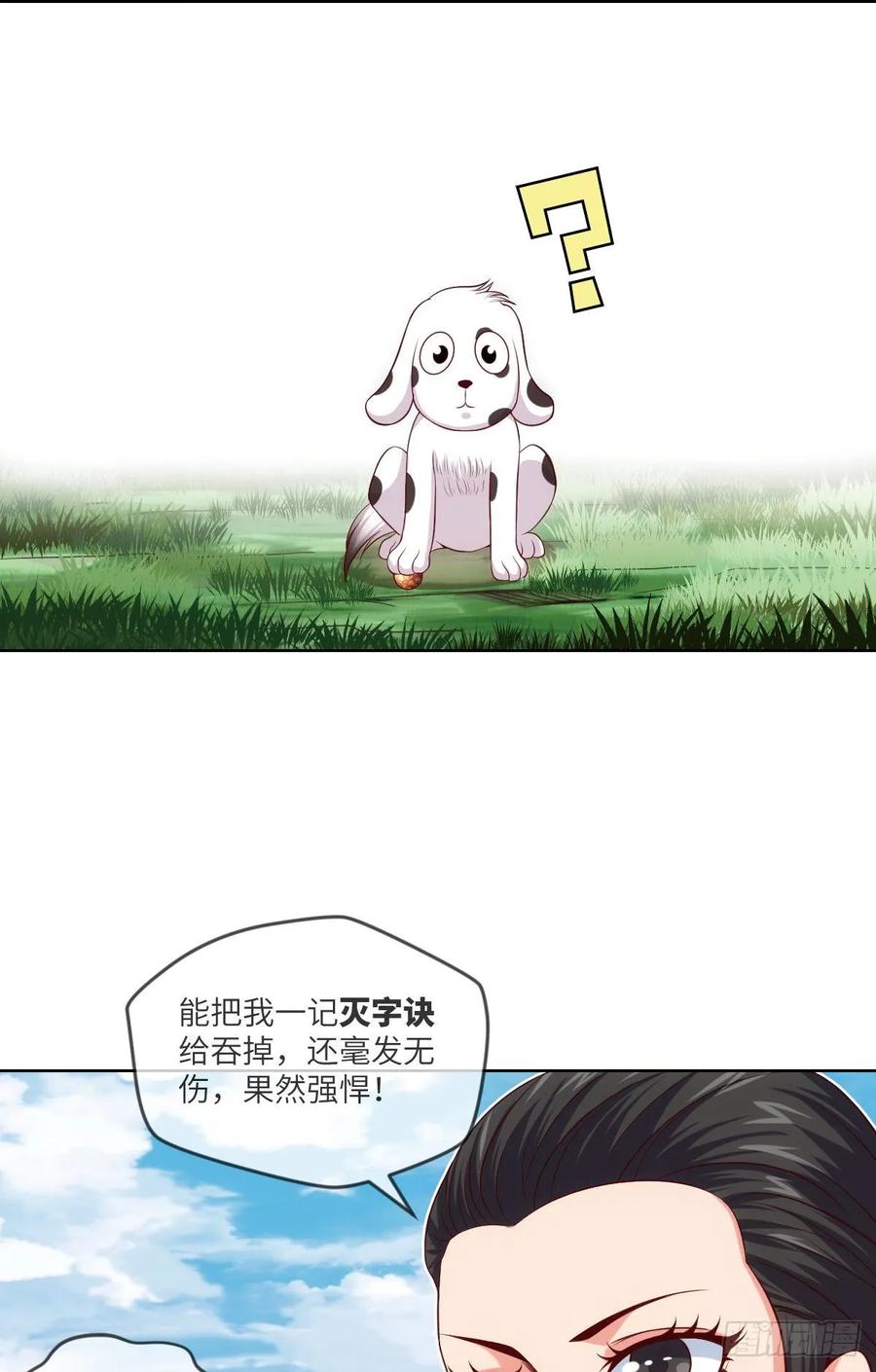 我师父是三星炼丹师哦~-第84话