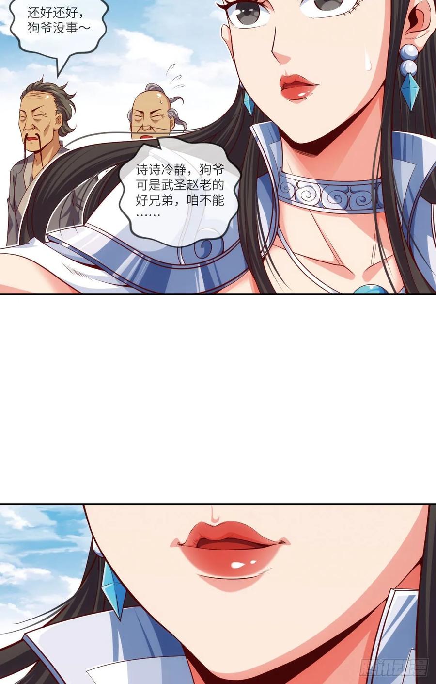 我师父是三星炼丹师哦~-第84话