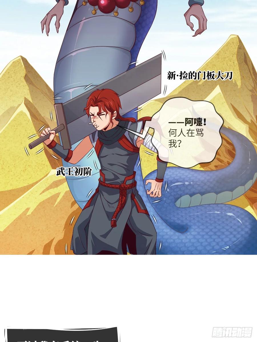 苏大王&middot;出关!!!-第86话