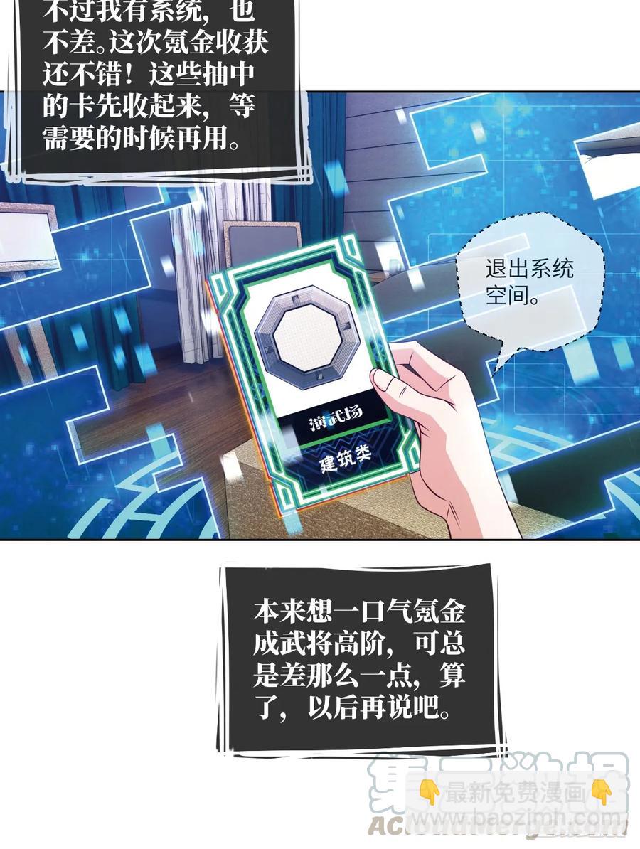 苏大王&middot;出关!!!-第86话