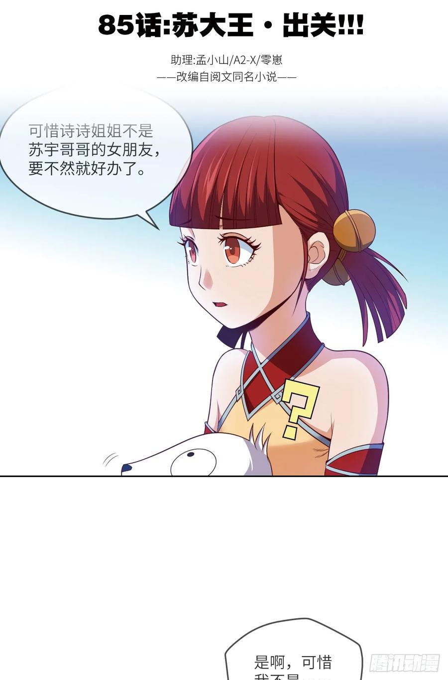 苏大王&middot;出关!!!-第86话