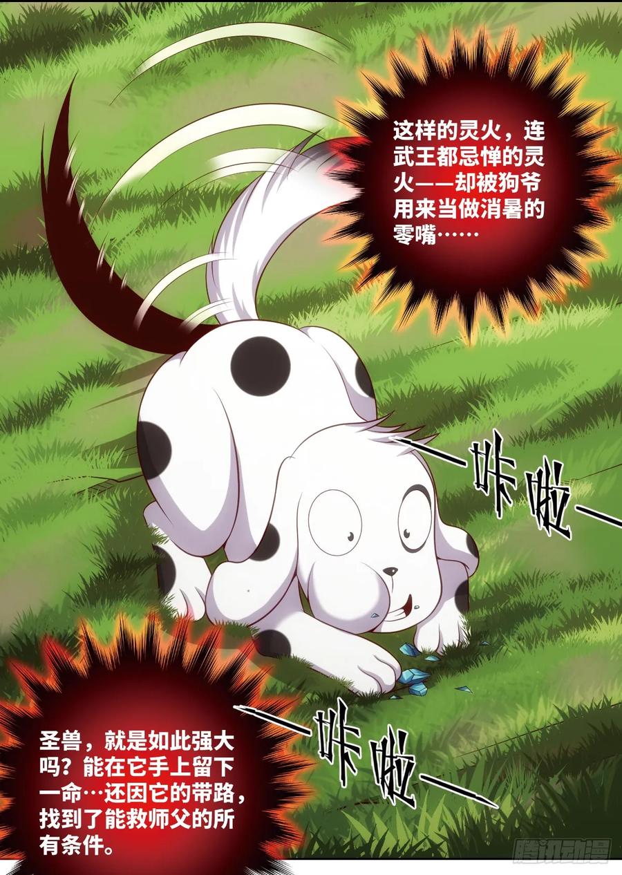 苏大王&middot;出关!!!-第86话