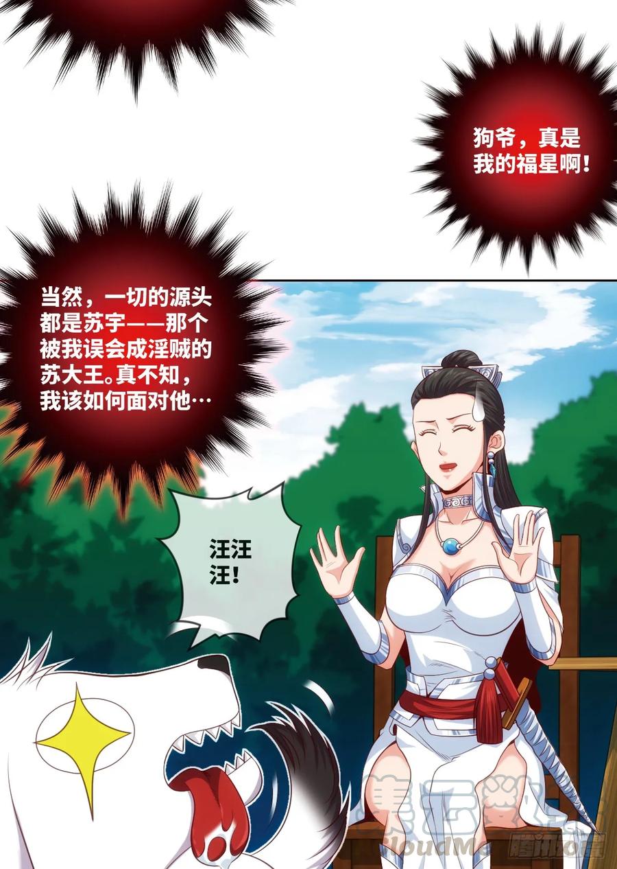 苏大王&middot;出关!!!-第86话