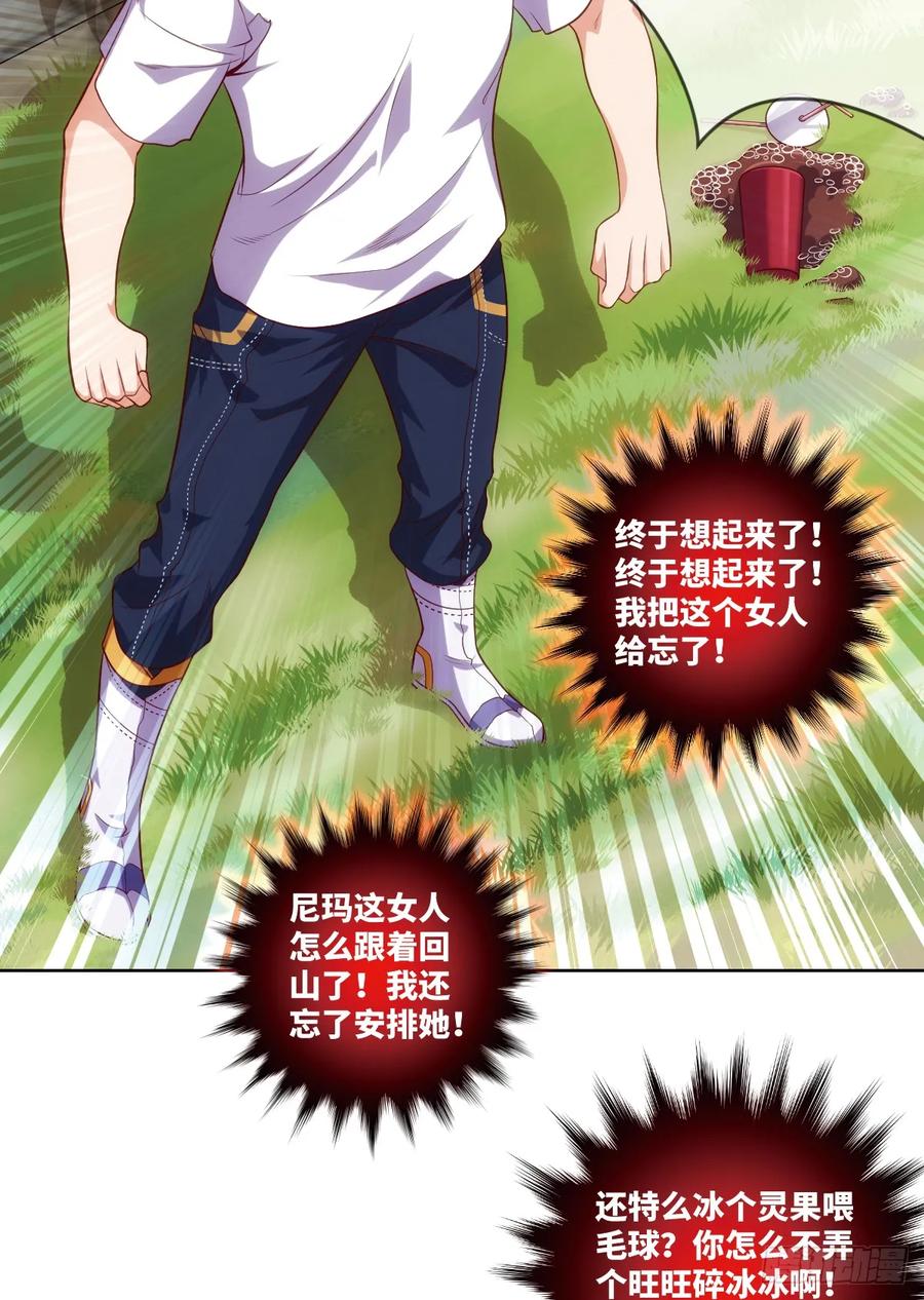 苏大王&middot;出关!!!-第86话