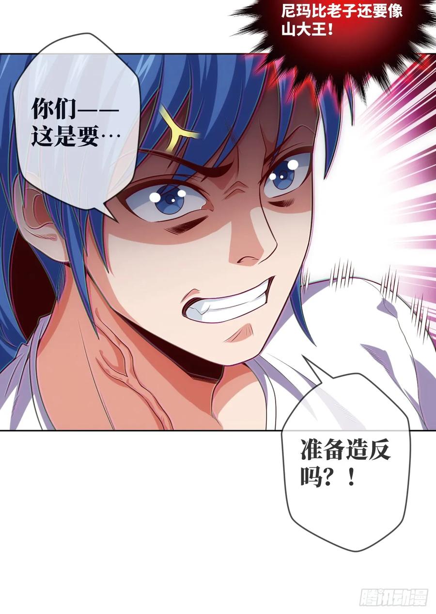 苏大王&middot;出关!!!-第86话