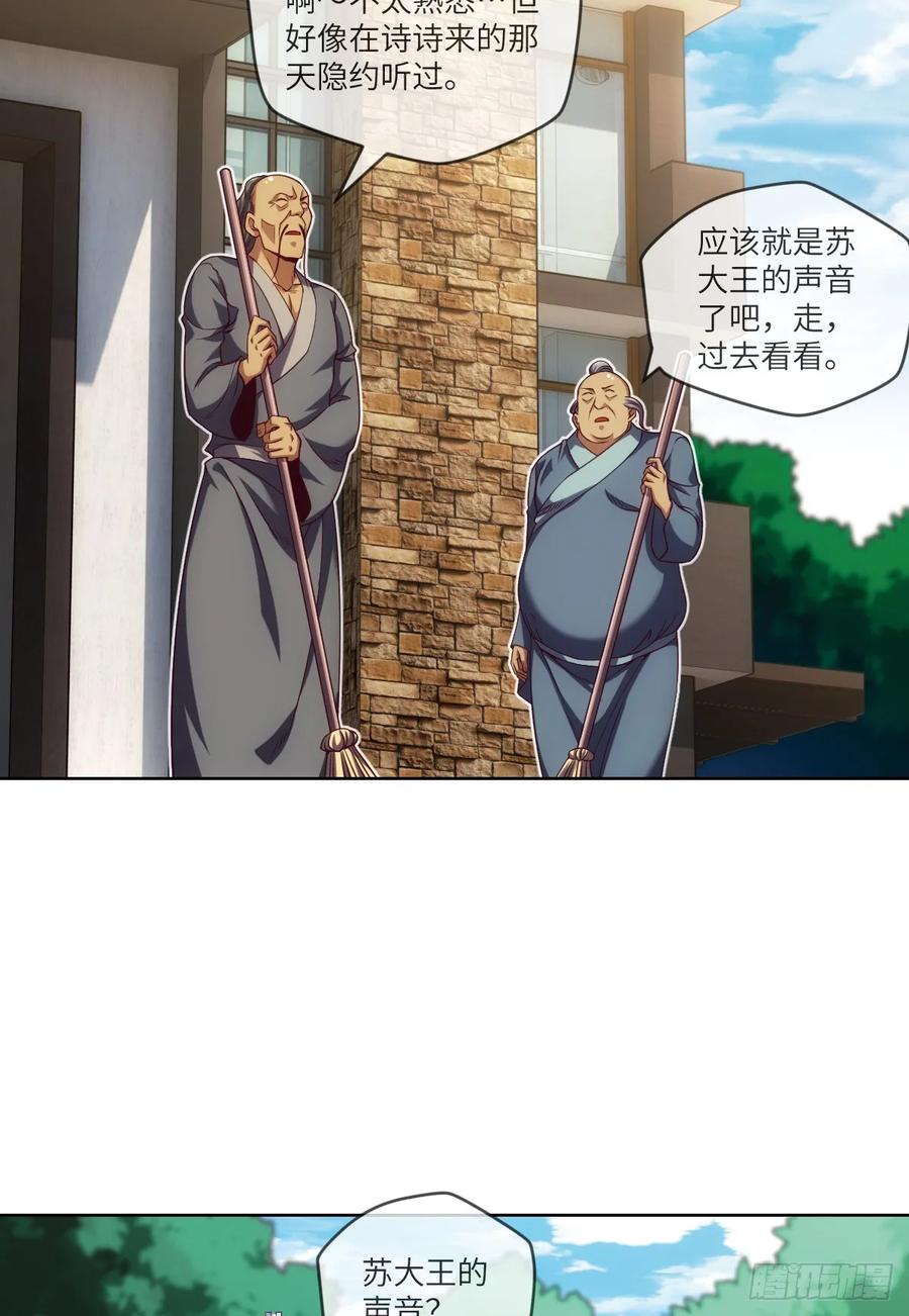 苏大王&middot;出关!!!-第86话