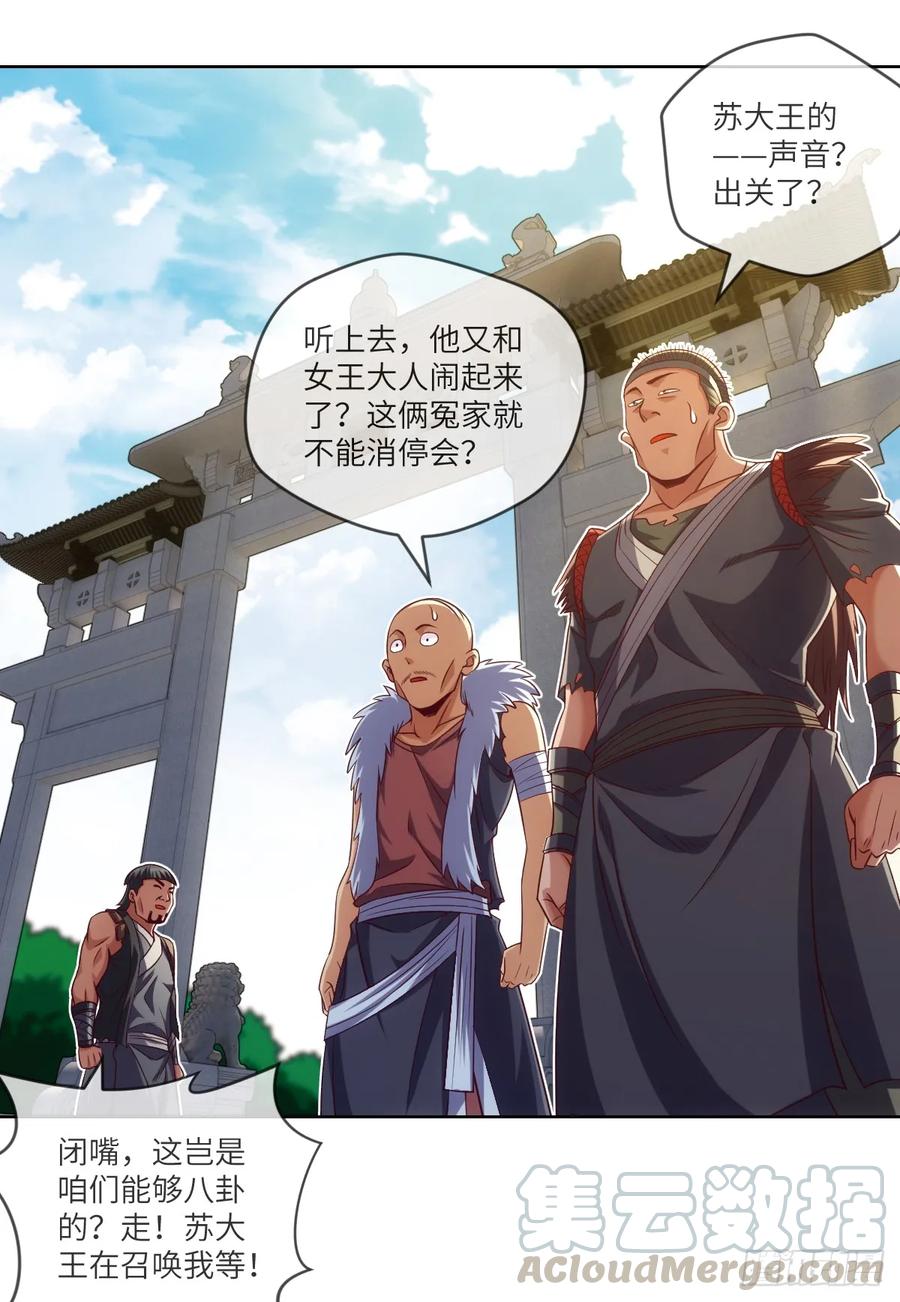 苏大王&middot;出关!!!-第86话