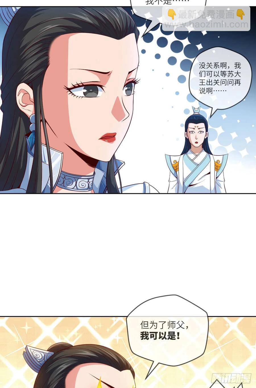 苏大王&middot;出关!!!-第86话