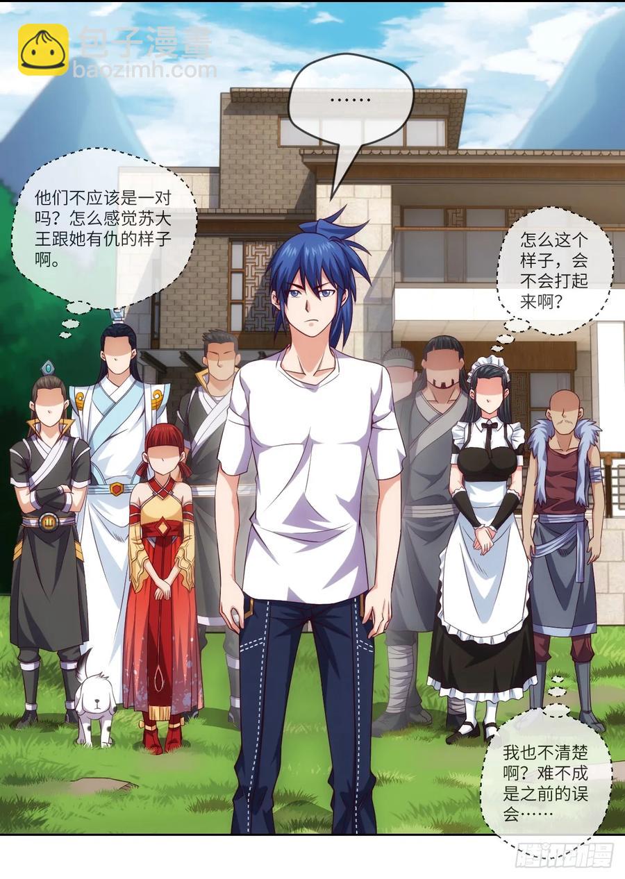 苏大王&middot;出关!!!-第86话