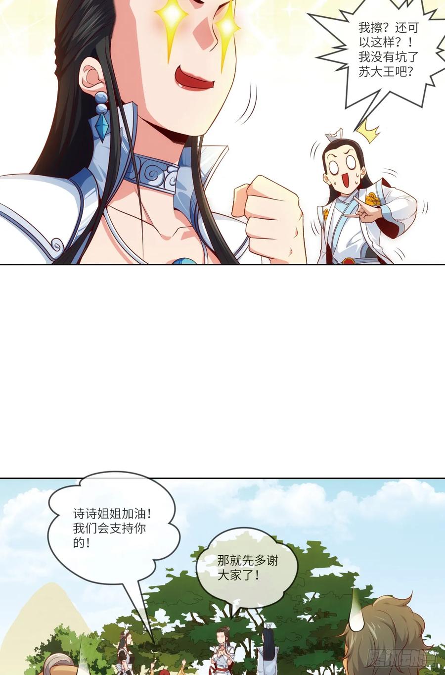 苏大王&middot;出关!!!-第86话