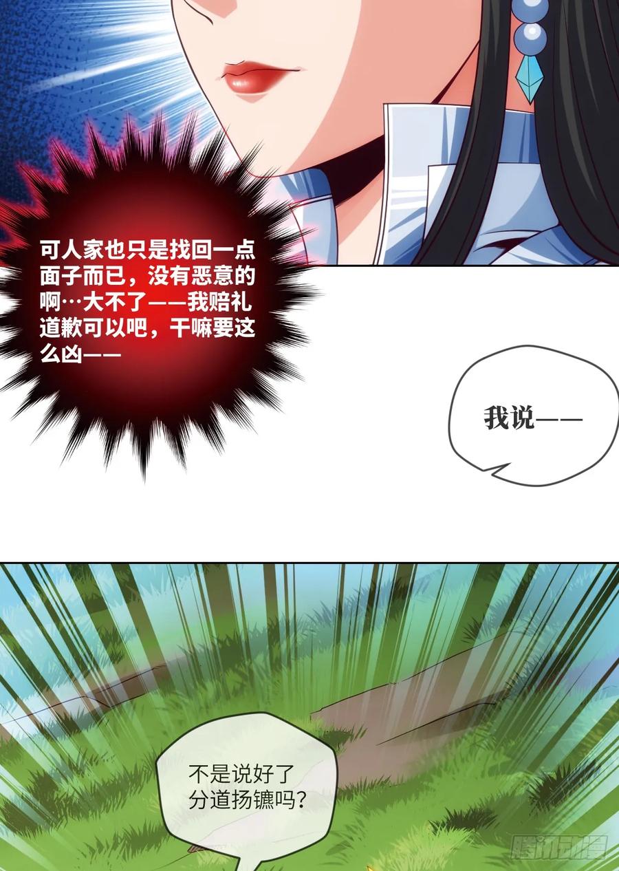 苏大王&middot;出关!!!-第86话