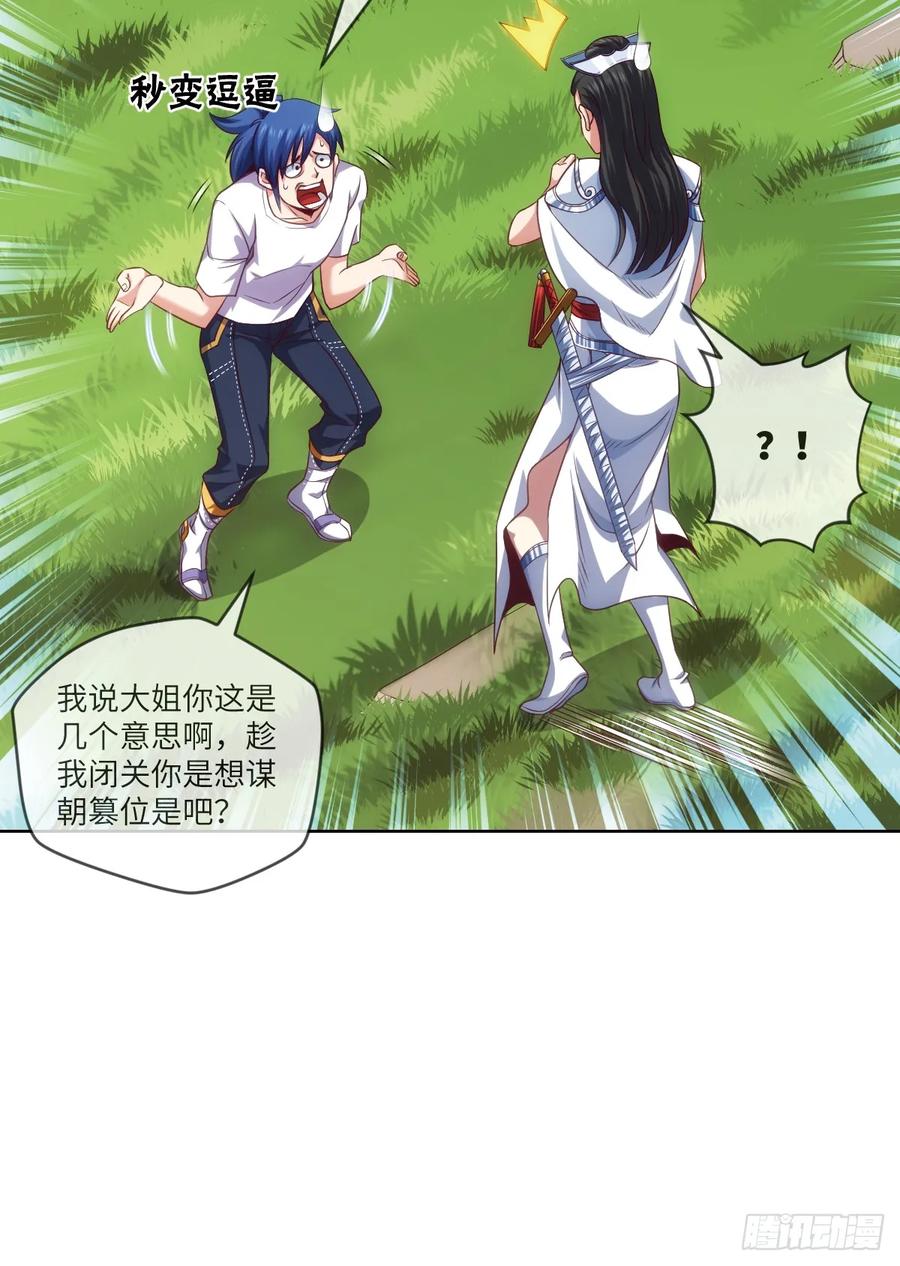 苏大王&middot;出关!!!-第86话