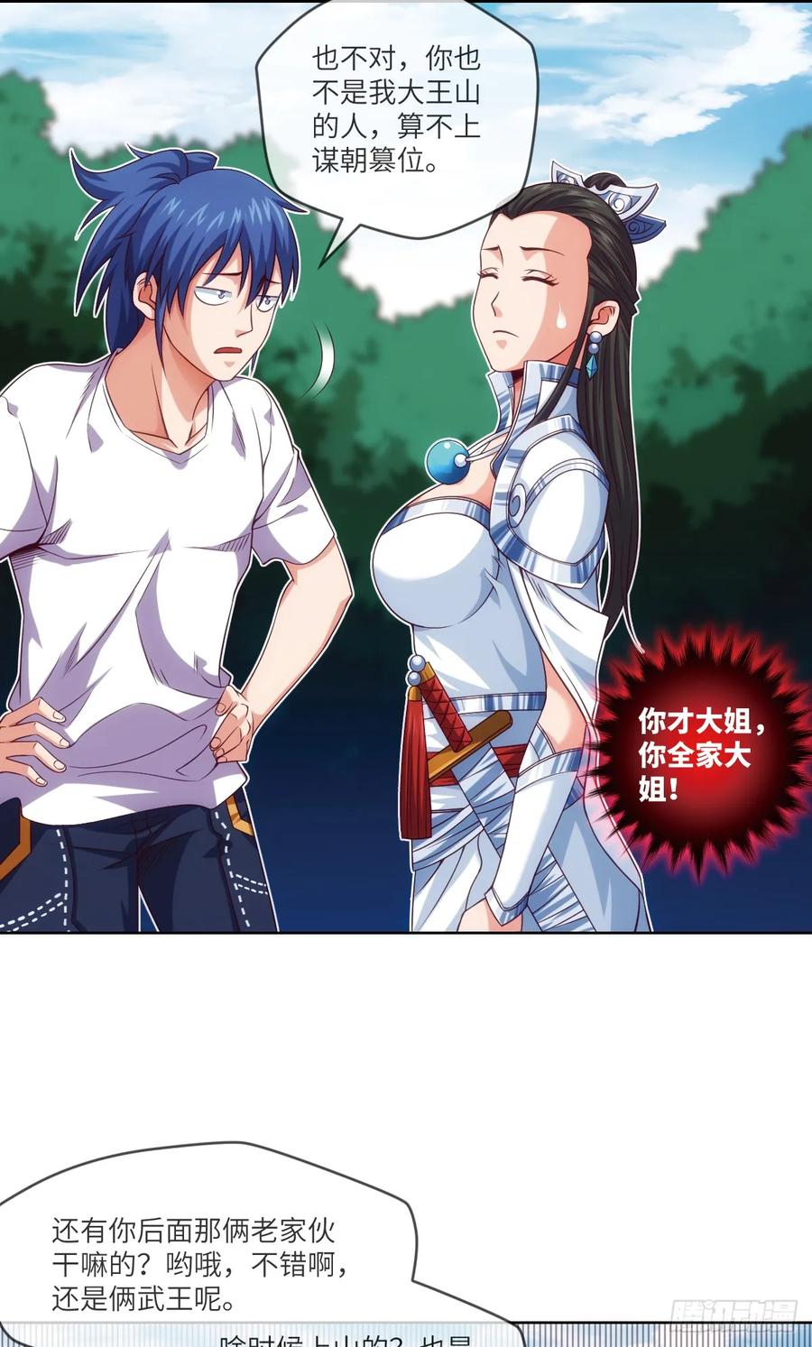 苏大王&middot;出关!!!-第86话