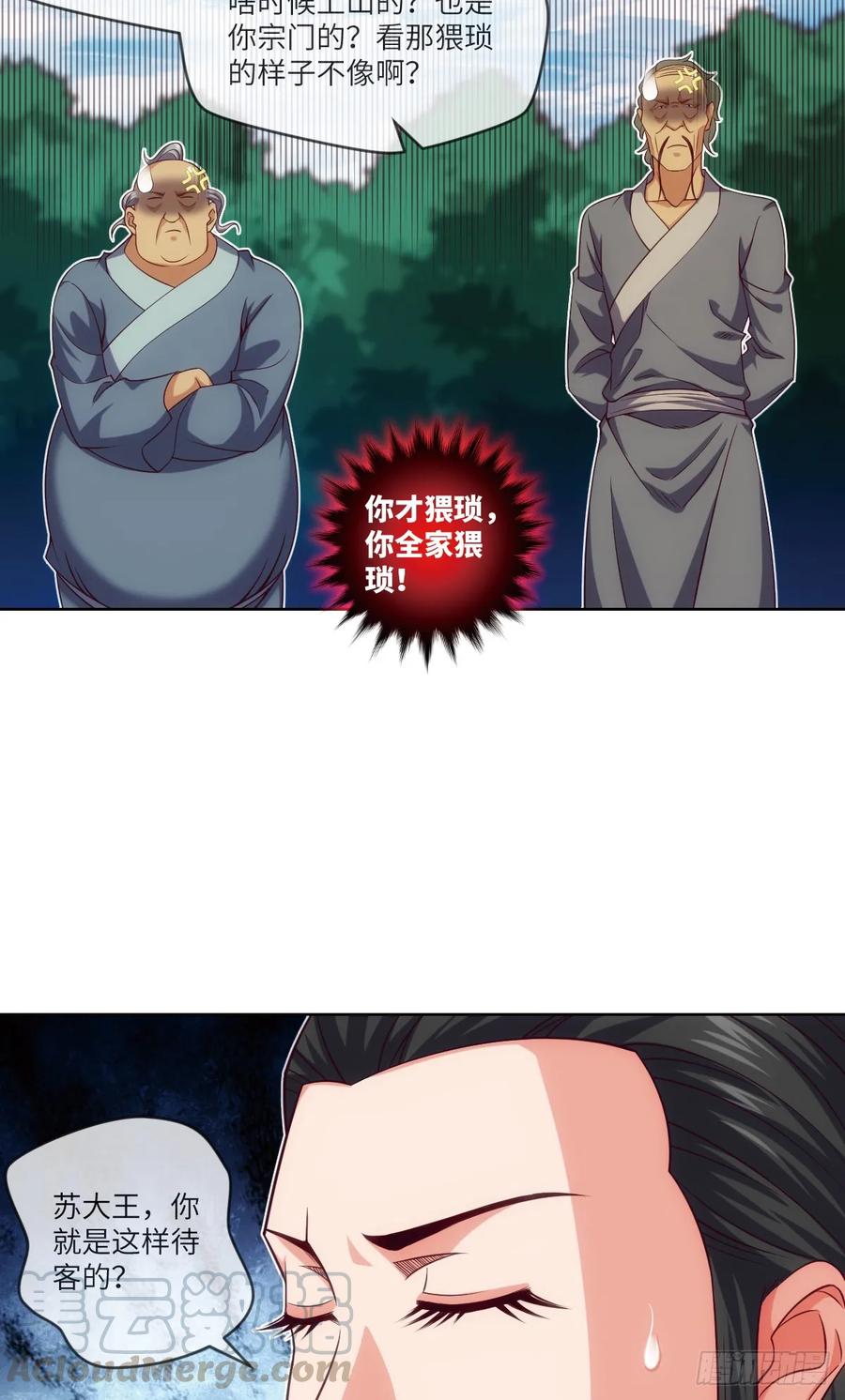 苏大王&middot;出关!!!-第86话
