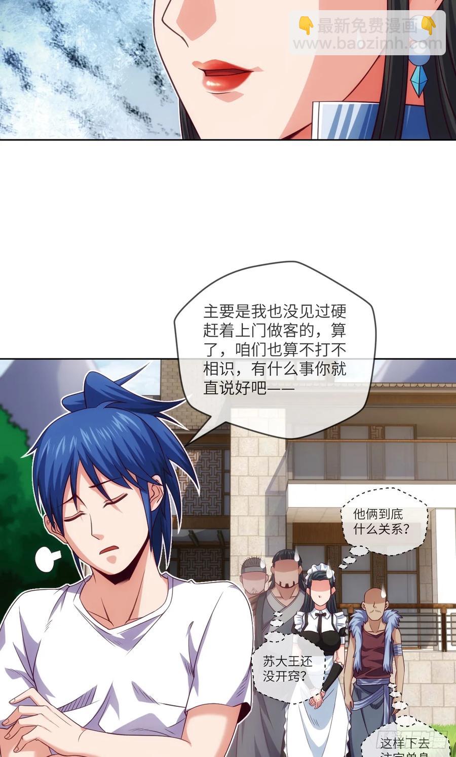 苏大王&middot;出关!!!-第86话
