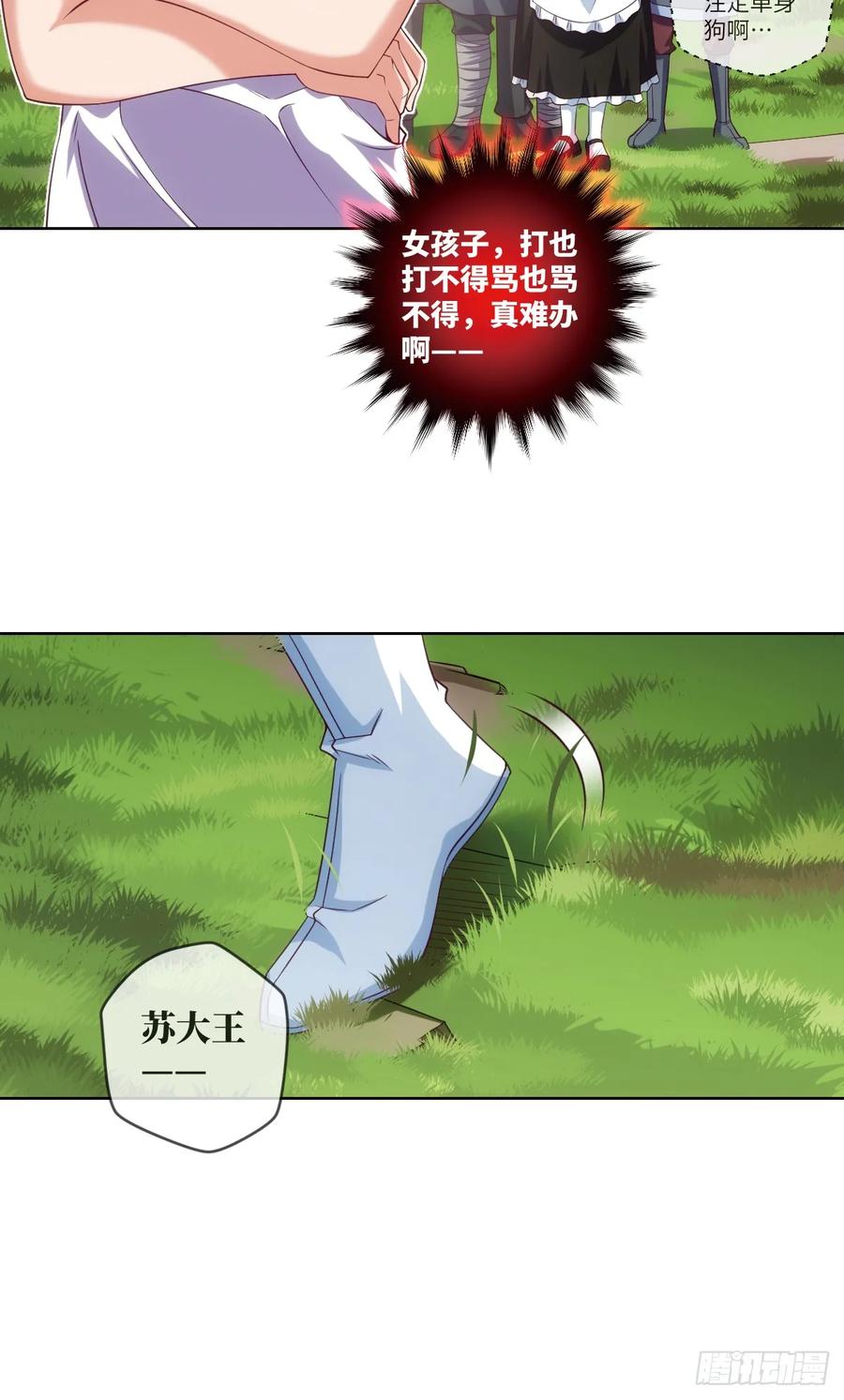 苏大王&middot;出关!!!-第86话