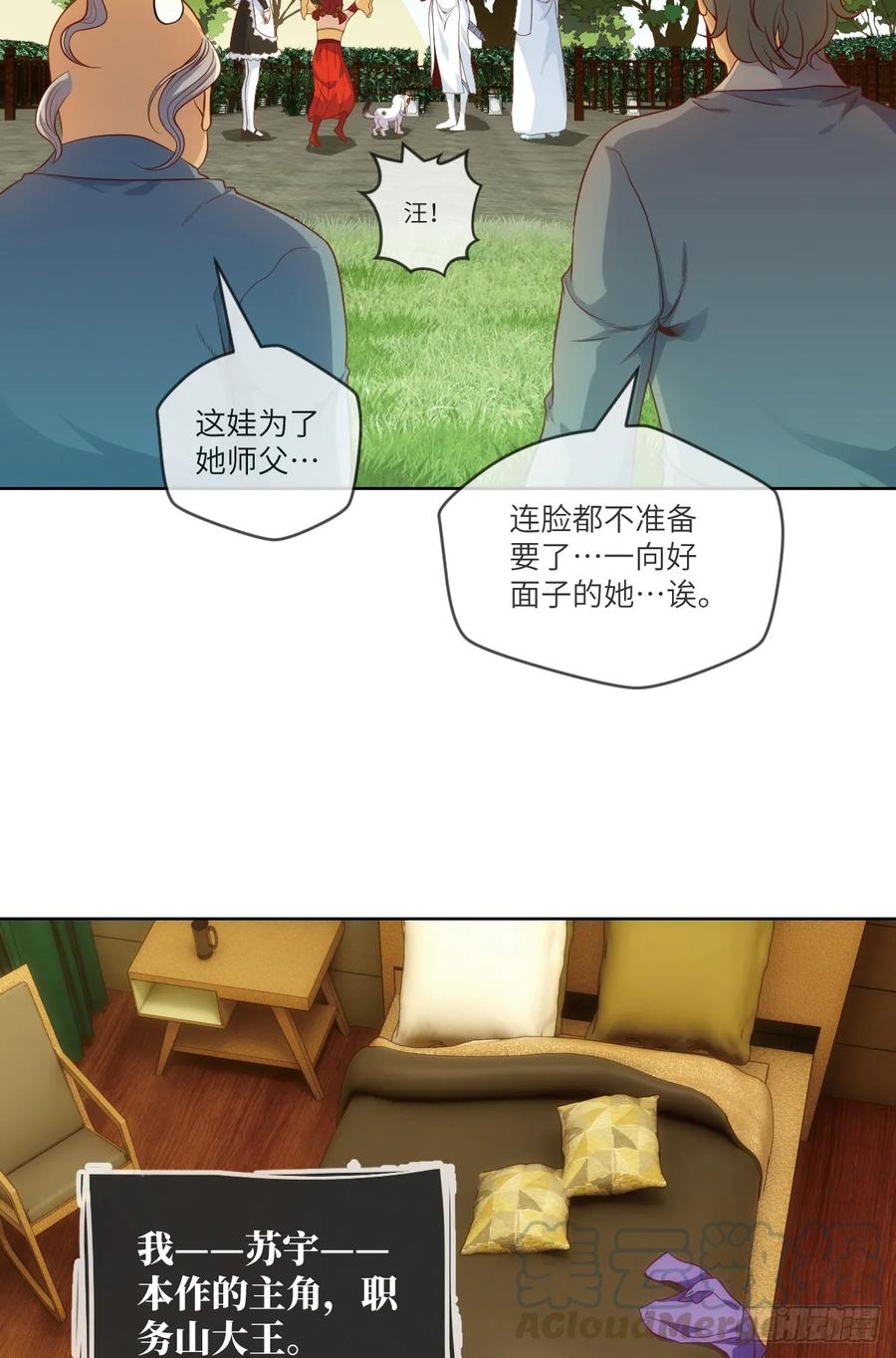 苏大王&middot;出关!!!-第86话