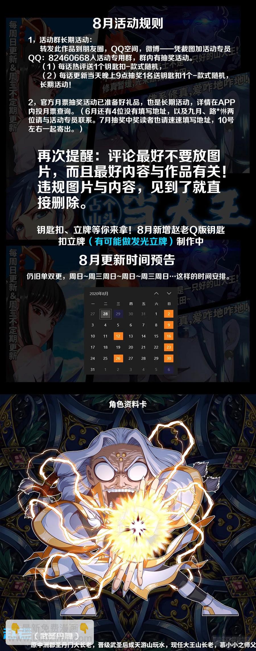 苏大王&middot;出关!!!-第86话