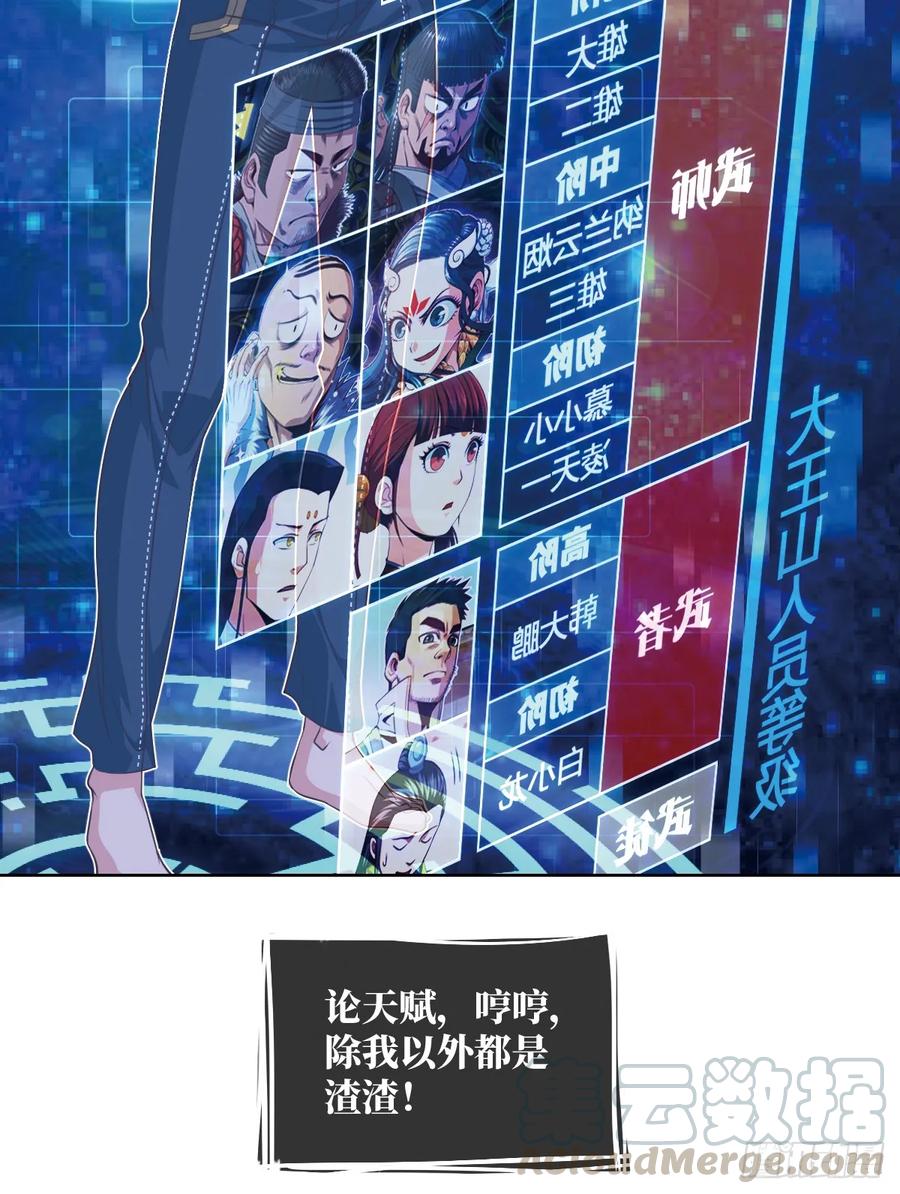 苏大王&middot;出关!!!-第86话