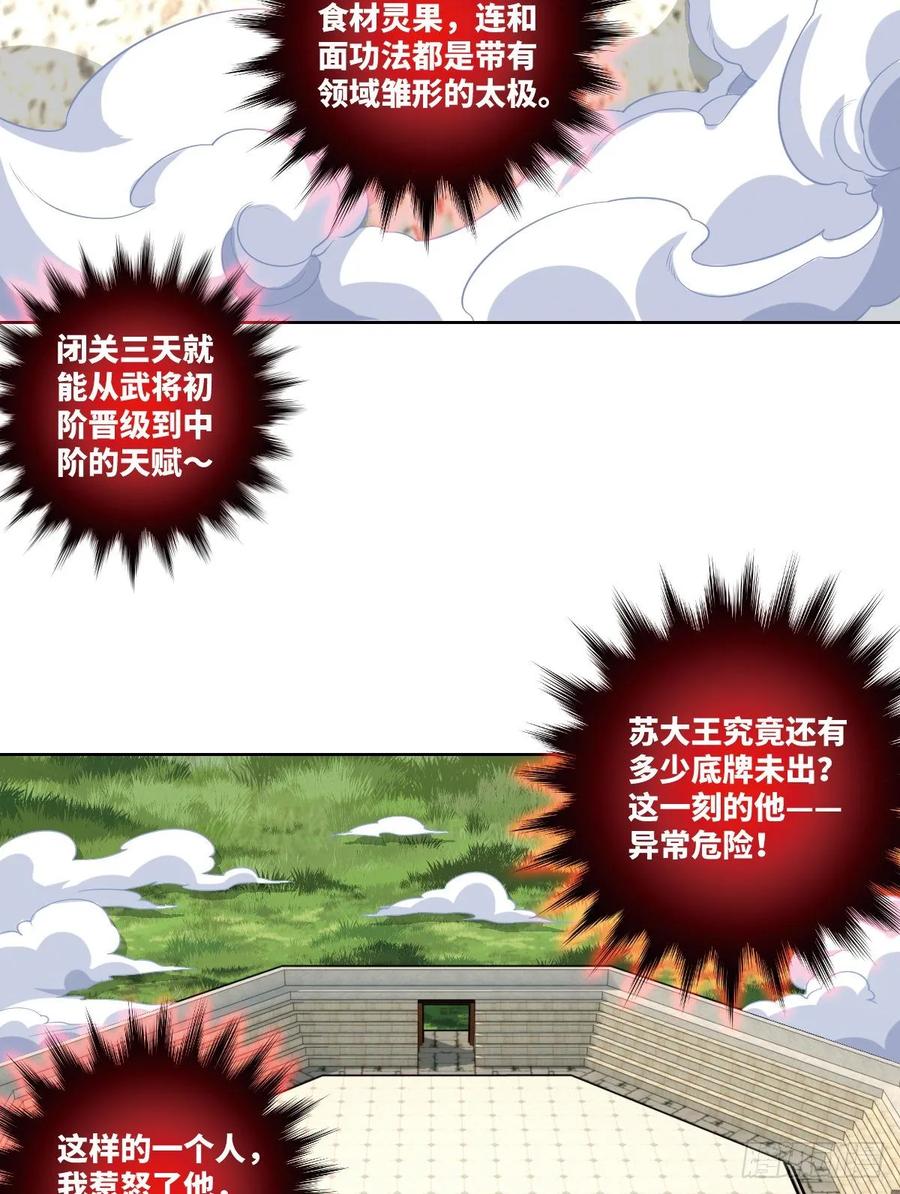苏大王VS冷诗诗(1/2)-第88话