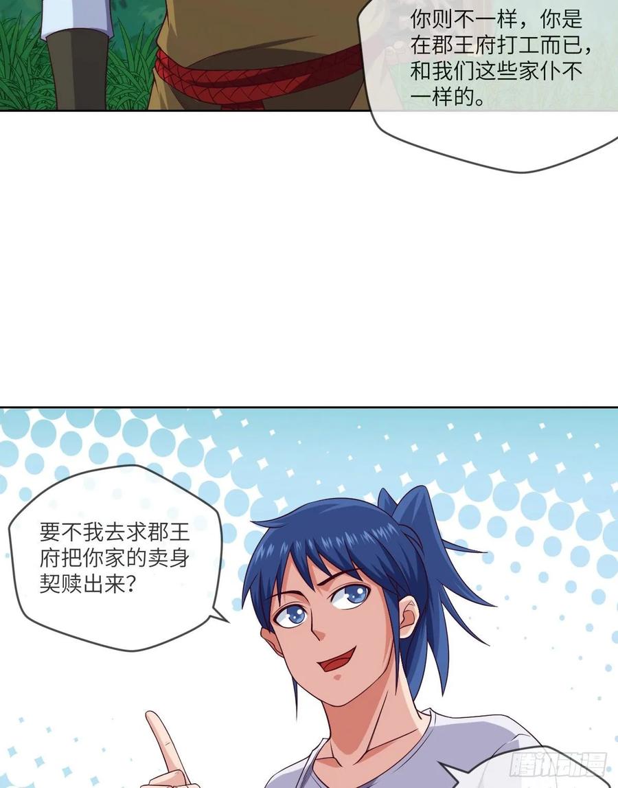 郡主生日宴?我有点尴尬啊~(1/2)-第90话