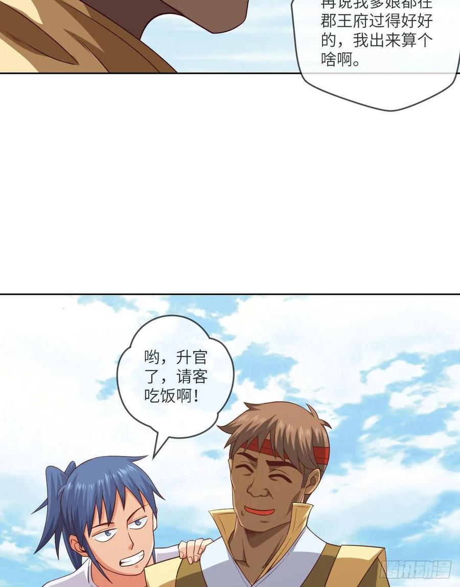 郡主生日宴?我有点尴尬啊~(1/2)-第90话