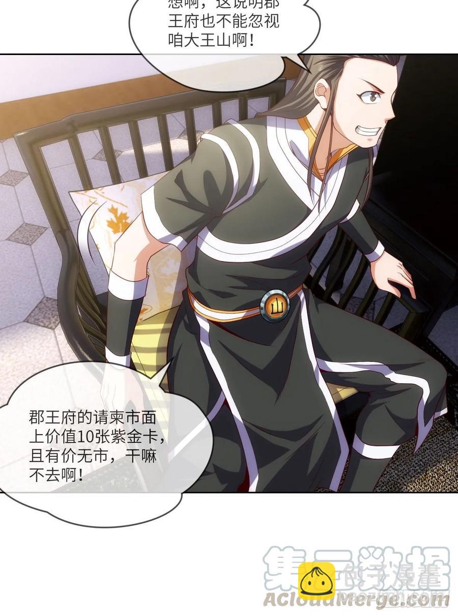 郡主生日宴?我有点尴尬啊~(1/2)-第90话