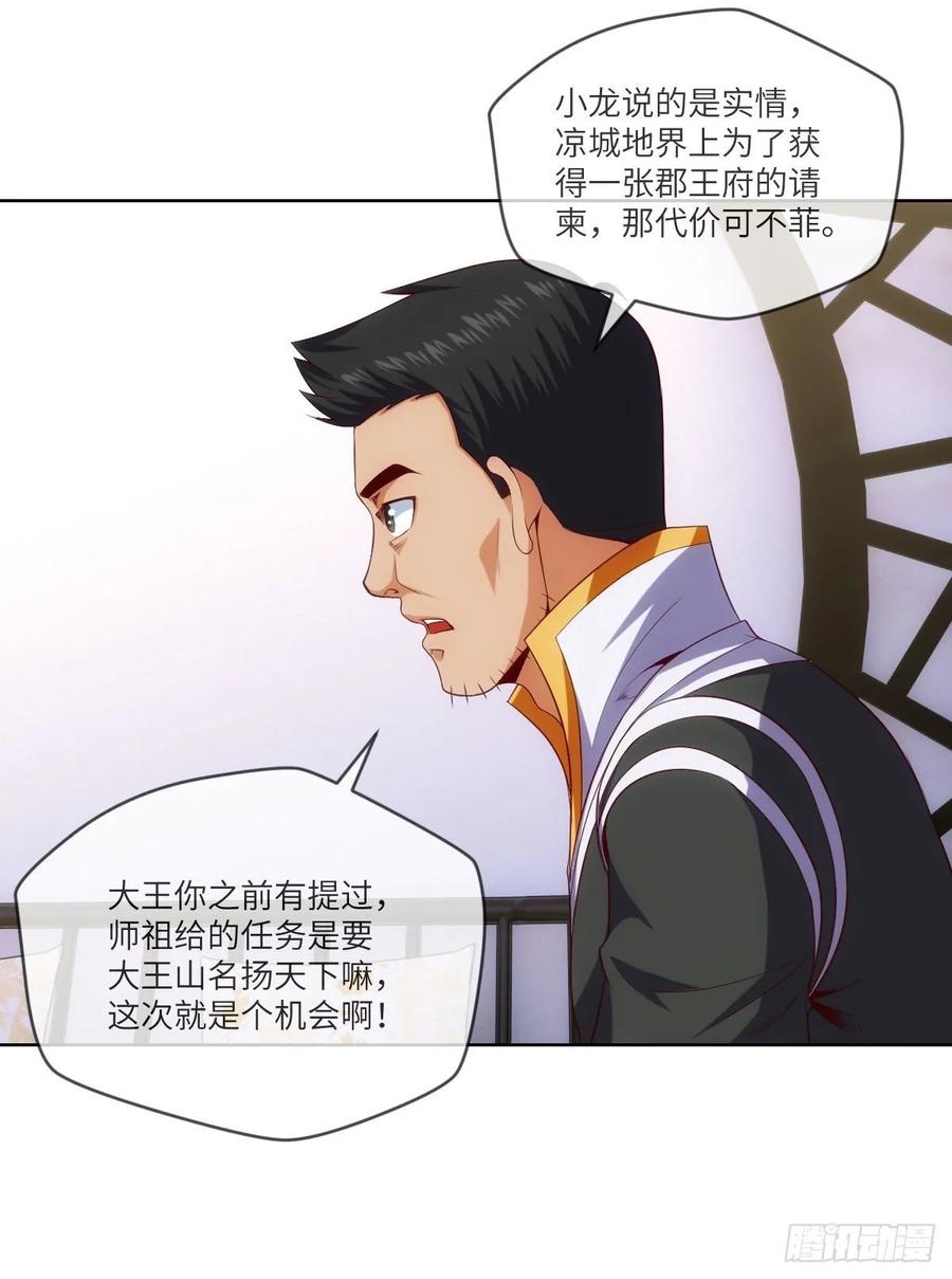 郡主生日宴?我有点尴尬啊~(1/2)-第90话